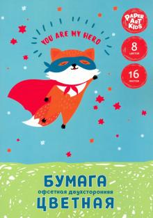 Бумага цв.двухс.офсет.16л,8цв,Супергерой,ЦБ2168339