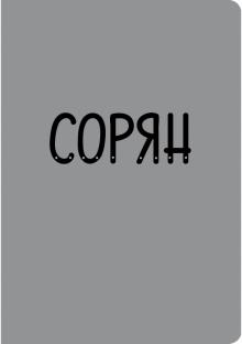 Тетрадь 40л,А4-,Grey story.Диз.2,Т4407370