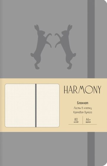 Блокнот 80л,А6+,Harmony.Серый,БХК6803587