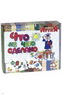 Игра 00072 Что из чего сделано