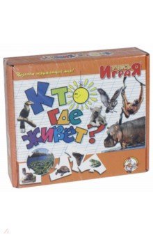 Игра 00238 Кто где живет? (В мире животных)