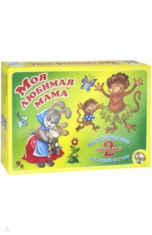 Ходилка 2 в 1 Моя любимая мама (00285)