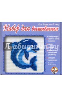 Набор для вышивания 00314 Дельфин