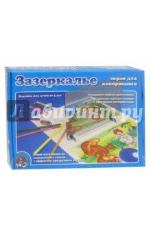 Зазеркалье (экран для копирования) 330