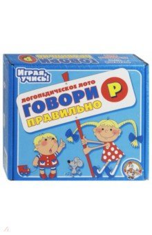 Игра 00353 Говори правильно Р