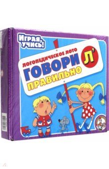 Игра 00391 Говори правильно Ль