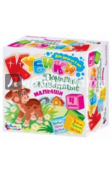 Кубики. 00633 Домашние животные Малыши