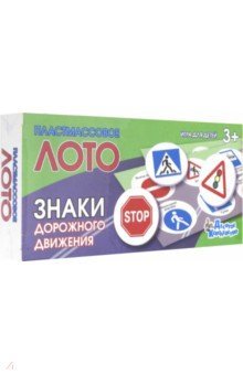 00702 Лото пластмассовое "Знаки дорожного дв."мал.