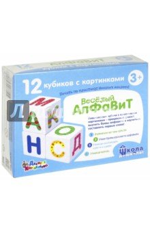 Кубики "Школа дошколят. Веселый алфавит" арт.707