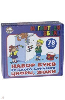 Магнит. азбука Н=35мм 00849 набор букв и цифр