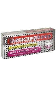 Конструктор метал. №4 (63 эл.) 00851