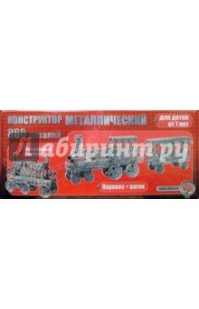 Конструктор метал. 00948 Железная дорога (860 эл)