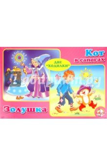 Ходилка 2 в 1 Золушка и Кот в сапогах (01032)