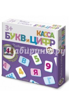 Касса цифр и букв на магнит.Читаем и считаем 01327
