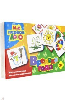 1358 Мое первое лото. Времена года