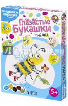 1462 Глазастые букашки Пчелка