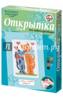 1477 Вышивание бисером Открытка №4 Котики