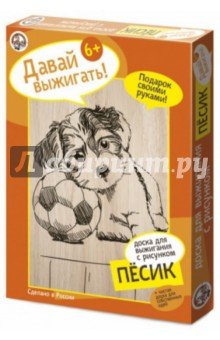 Выжигание. Доска с рисунком. 01568 Песик