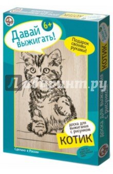 Выжигание. Доска с рисунком. 01569 Котик