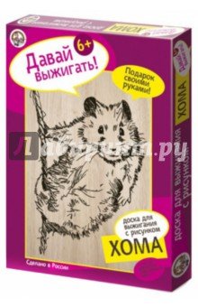Выжигание. Доска с рисунком. 01570 Хома