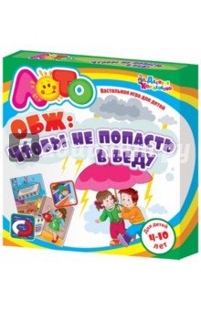 1638 ОБЖ. Чтобы не попасть в беду, шт