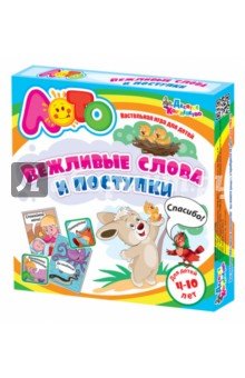 Лото 1669 Вежливые слова и поступки, шт