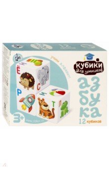01709 Кубики для умников. Учим алфавит