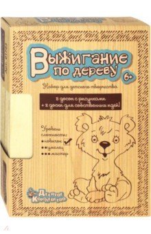 Выжигание по дереву (комплект) Уровень -"новичок"
