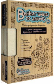 01726 Выжигание. Любимые праздники. Уров.-"умелец"