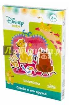 Шнуровка для малышей 01878 Дисней "Симба и его др"