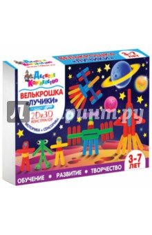 Набор 01889 "Велькрошка. Лучики" 2D,3DКонструктор
