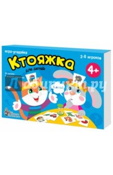 Игра настольная 01894 "Ктояжка" (игра-угадайка)