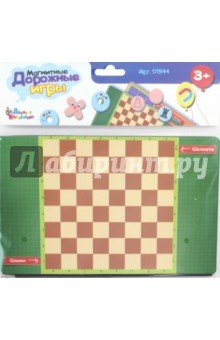 Игры магнитные дорожные (арт.1944) Шахматы,шашки