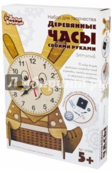 Деревянные часы своими руками. 1956 Зайчонок