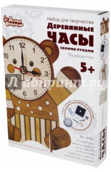 Деревянные часы своими руками. 1957 Медвежонок