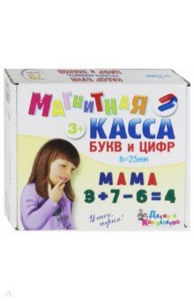 2025 Магнитная касса Набор букв и цифр(h=25,79шт.)