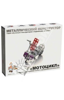 Металлический конструктор 2027 "Мотоцикл"
