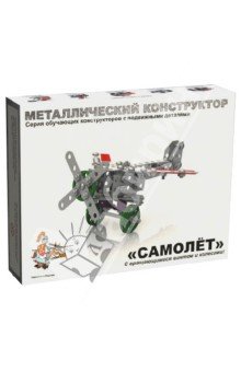 Металлический конструктор 2030 "Самолет"