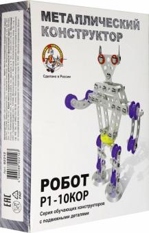 02212 Конструктор мет.с подвижными дет"Робот Р1"