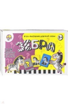 02651 Игра-викторина "Зебра"