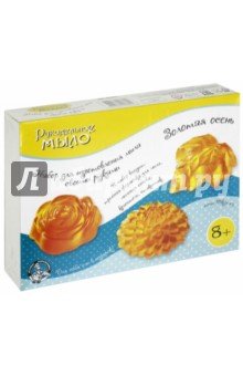 2680 Набор для изготовления мыла "Золотая осень"
