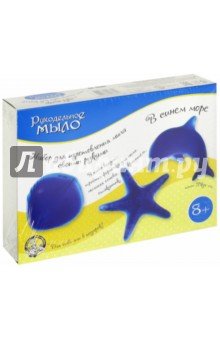 2682 Набор для изготовления мыла "В синем море"
