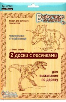 02743 Выжигание "Трицератопс и Тираннозавр"
