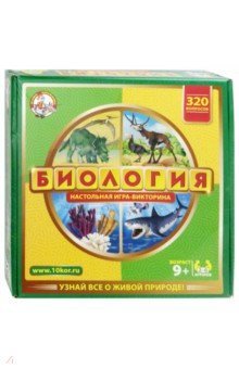 02831 Викторина Биология