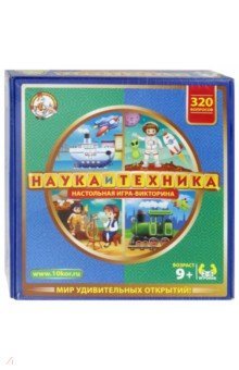 02832 Викторина Наука и техника