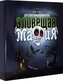 04181 Игра настольная карточная "Зловещая мафия"