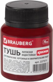 Тушь чертежная 70мл, водост.,красная  227371