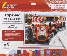 Картина по номерам А3 "БОЛИД" 661626