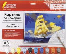 Картина по номерам А3 "ПАРУСНИК" (661632)