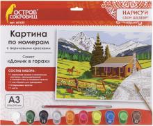 Картина по номерам А3 "ДОМИК В ГОРАХ" (661635)